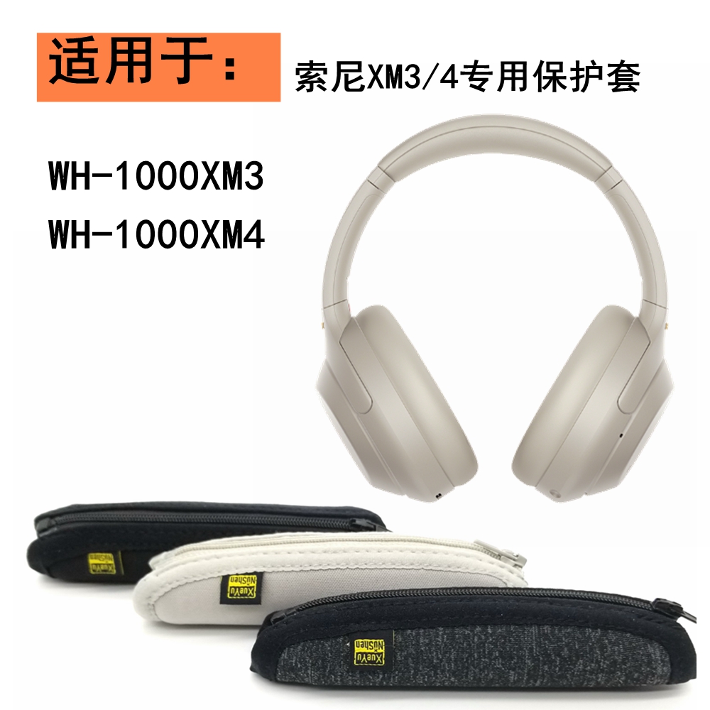 适用于索尼SONYWH-1000XM3 4头戴式耳机头梁保护皮套配件横梁替换-封面