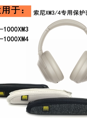 适用于索尼SONYWH-1000XM3xm 4头戴式耳机头梁保护皮套配件横梁替换适用于索尼4头戴式耳机横梁替换耳机套