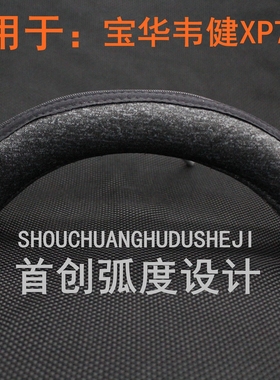 适用于：宝华韦健 Bowers & Wilkins    B&W  PX7   PX7 S2e Px8 二代耳机头梁保护套横梁套【定制版】