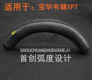 PX7 Bowers Wilkins 定制版 Px8 适用于：宝华韦健 S2e B&W 二代耳机头梁保护套横梁套
