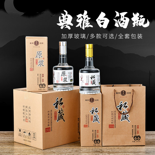 高档玻璃自酿原浆珍藏空瓶复古