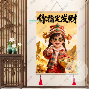 2026新款中式指定你发财神装饰画客厅办公室防水油画布卷轴挂画