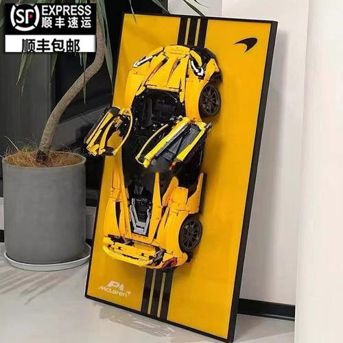 适用乐高积木车42172迈凯伦P1跑车上墙相框展示盒架生日礼物 装饰