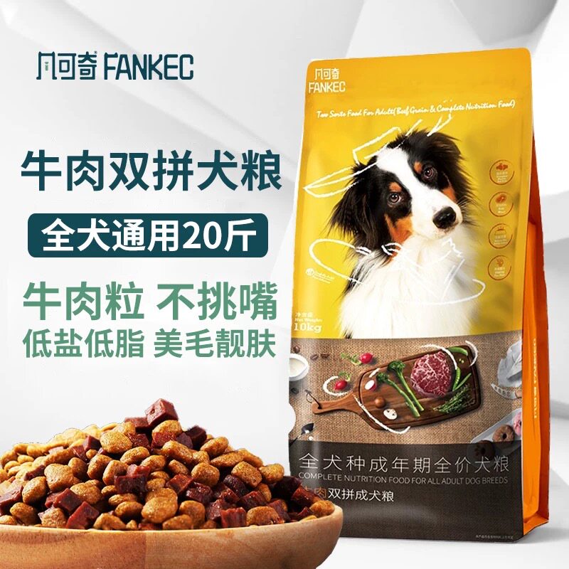 凡可奇牛肉双拼犬粮10kg狗粮20斤全犬种通用图片