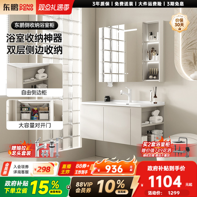 东鹏侧开放浴室柜组合