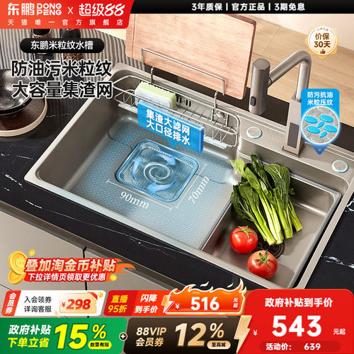 东鹏304不锈钢小米纹水槽套餐