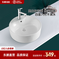 東鵬陶瓷洗漱臺圓形防濺水臺上盆