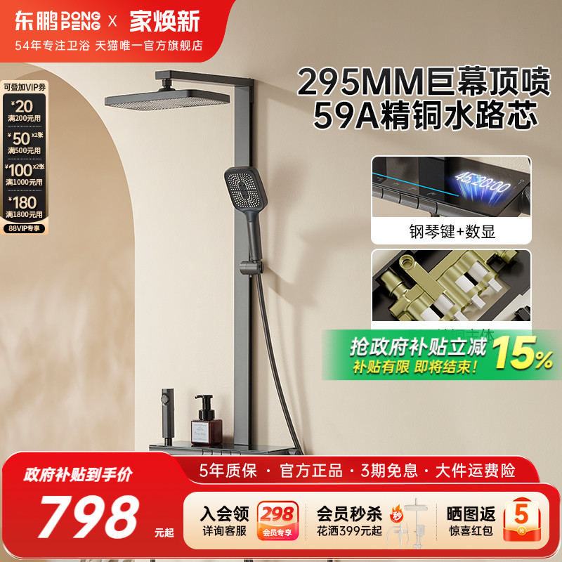 东鹏卫浴枪灰色全铜淋浴套装钢琴按键数显家用淋浴花洒套装