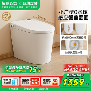 政府补贴 东鹏雪融小户型家用轻智能马桶带水箱泡沫盾坐便器