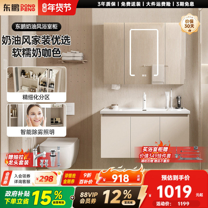 东鹏奶油风浴室柜陶瓷一体盆洗手台卫生间洗手盆柜组合镜柜1944,家装主材,浴室柜组合,淘宝优惠券,粉丝福利购,淘宝优惠卷