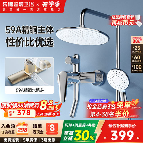 东鹏淋浴花洒套装增压喷头
