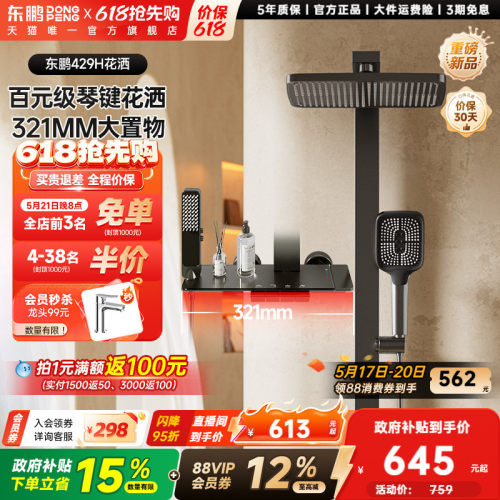 东鹏卫浴儿童硅胶软刷花洒喷头