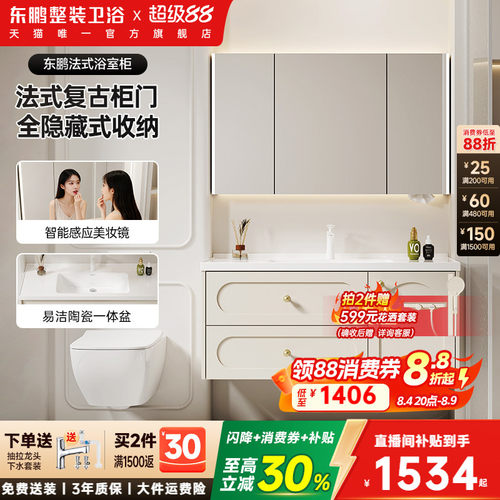 东鹏卫浴法式桉木陶瓷一体盆