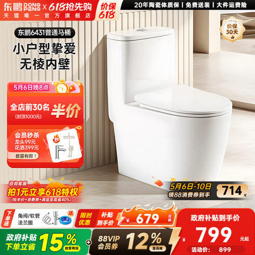 东鹏家用虹吸普通马桶大冲力