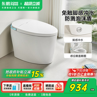 政府补贴 东鹏熊猫轻智能马桶自动带水箱泡沫盾蛋型静音坐便器