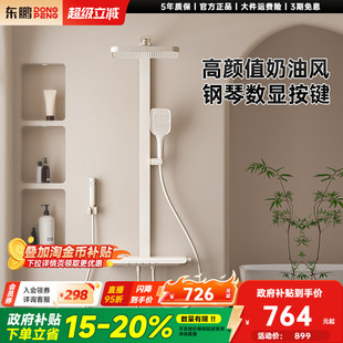 东鹏奶油风增压淋浴花洒套装 恒温数显浴室钢琴按键淋雨淋浴器喷头