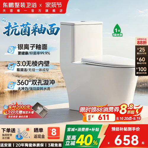 东鹏卫浴虹吸式普通马桶