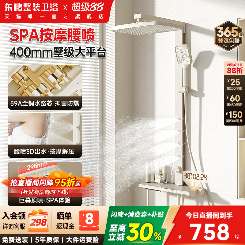 东鹏卫浴奶白色全铜腰背喷钢琴按键数显家用淋浴花洒套装喷头404