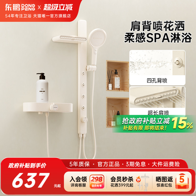 东鹏奶油风肩背喷淋浴花洒