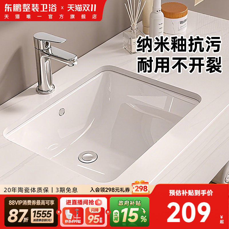 【新品】东鹏台下盆洗手盆陶瓷洗脸盆嵌入式卫生间家用台盆洗漱台