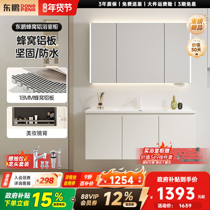 东鹏卫浴蜂窝铝板智能浴室柜陶瓷一体盆洗脸盆柜简约悬挂洗漱台,家装主材,浴室柜组合,淘宝优惠券,粉丝福利购,淘宝优惠卷