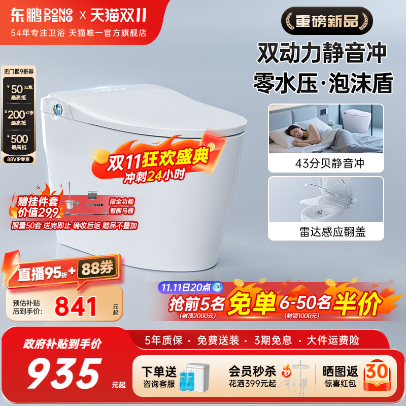 东鹏全智能马桶全自动带水箱