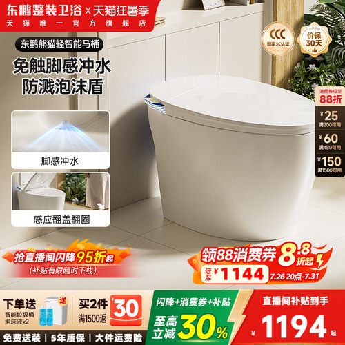 东鹏熊猫家用智能坐便器