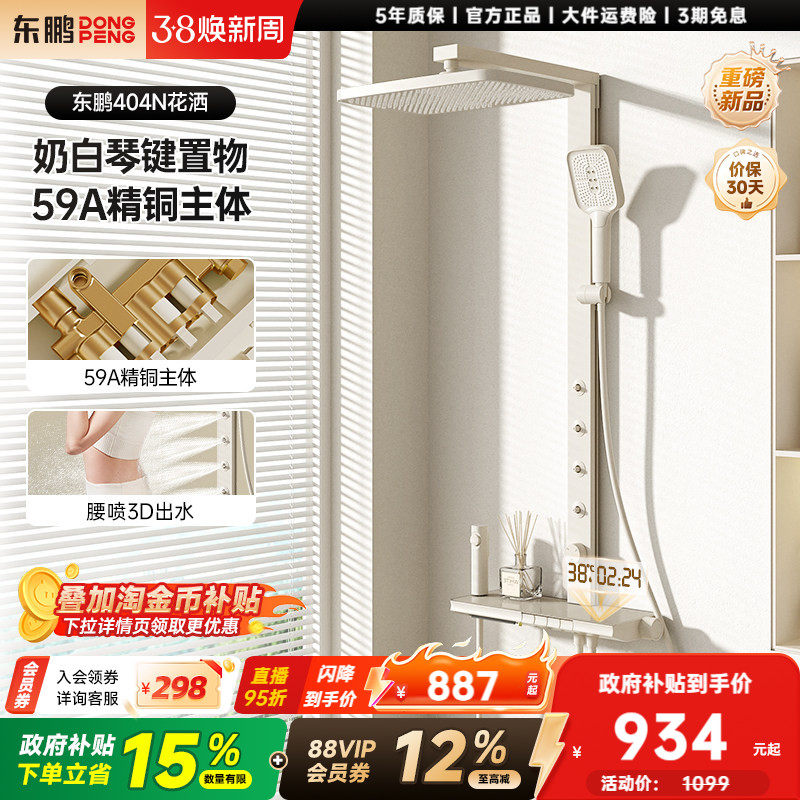 东鹏奶油风增压淋浴花洒套装钢琴数显浴室钢琴按键淋雨淋浴器喷头