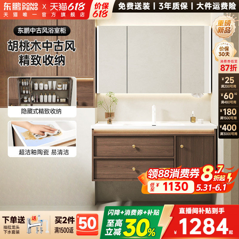 东鹏中古风胡桃木浴室柜组合陶瓷一体盆洗手盆厕所卫生间洗漱台面