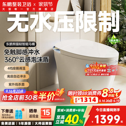 东鹏熊猫家用智能坐便器