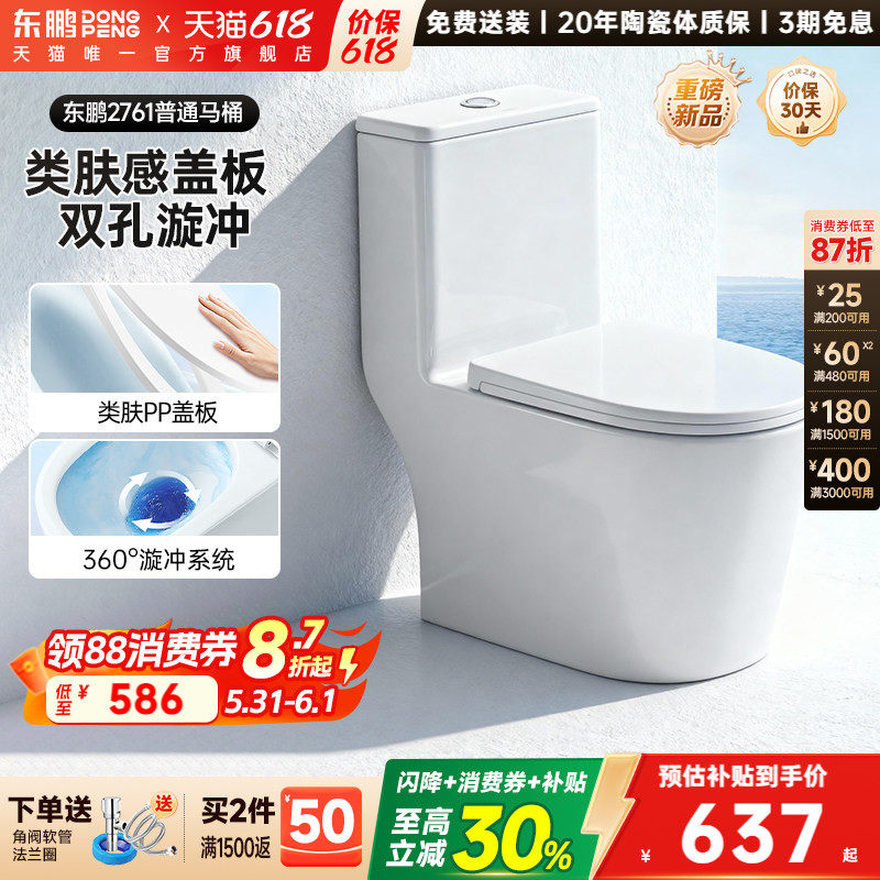 东鹏卫浴普通马桶双漩大冲刷虹吸节水普通坐便器