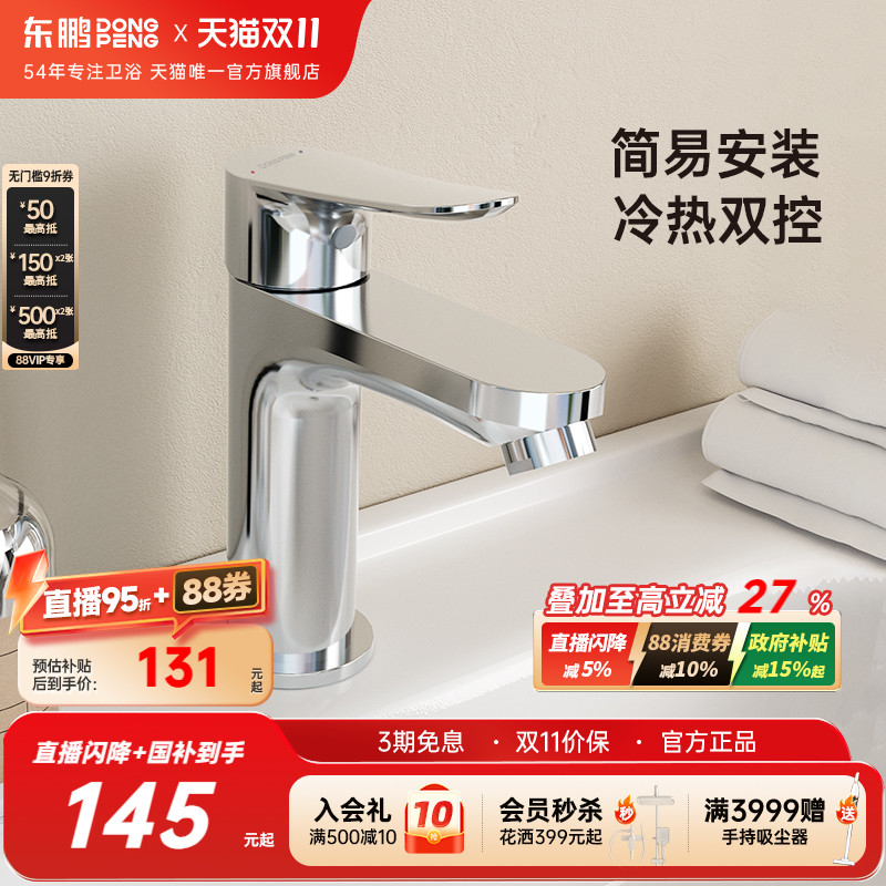 东鹏冷热双控铬色陶瓷阀芯
