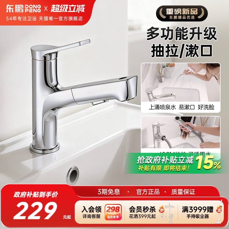 东鹏抽拉龙头精铜冷热水龙头