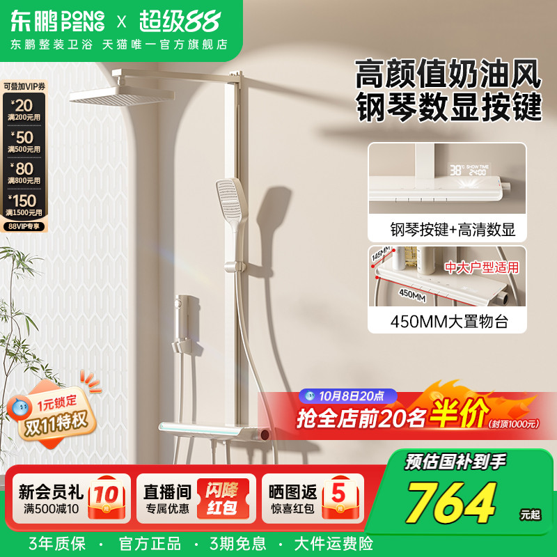 东鹏奶油风增压淋浴花洒套装