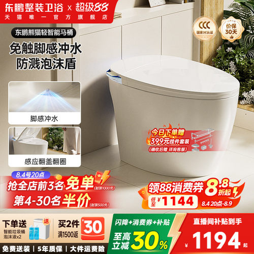 东鹏熊猫家用智能坐便器