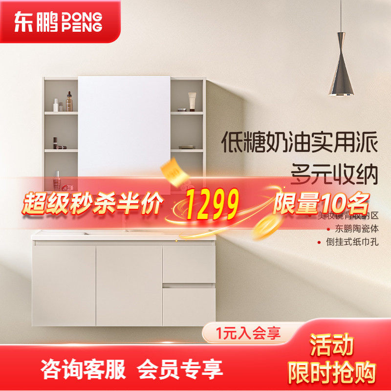 【清仓浴室柜】东鹏卫浴陶瓷一体盆镜柜洗手脸盆柜卫生间洗漱盆台,家装主材,浴室柜组合,淘宝优惠券,粉丝福利购,淘宝优惠卷