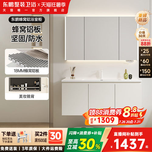 东鹏卫浴蜂窝铝板智能浴室柜陶瓷一体盆洗脸盆柜简约悬挂洗漱台
