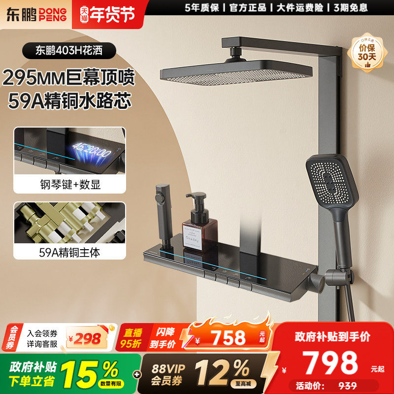 东鹏卫浴枪灰色全铜淋浴套装钢琴按键数显家用淋浴花洒套装