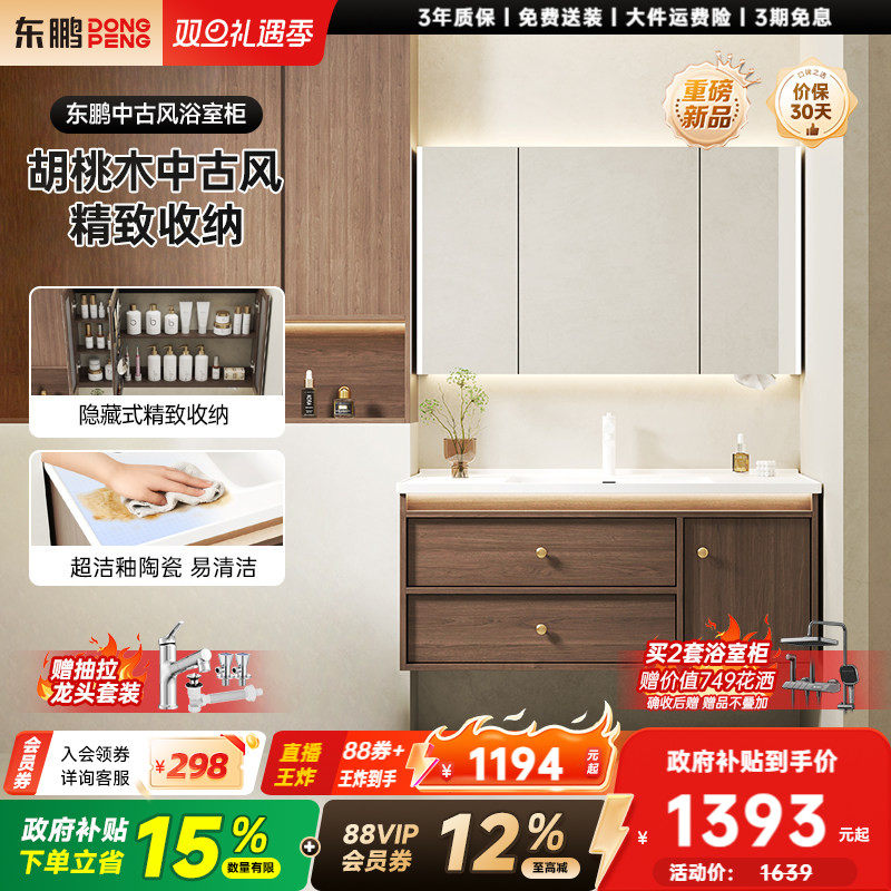 东鹏中古风胡桃木浴室柜组合