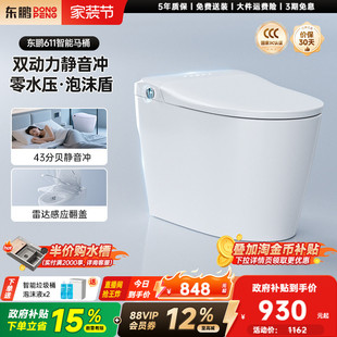东鹏卫浴静音感应翻盖水箱家用智能马桶坐便器611 政府补贴