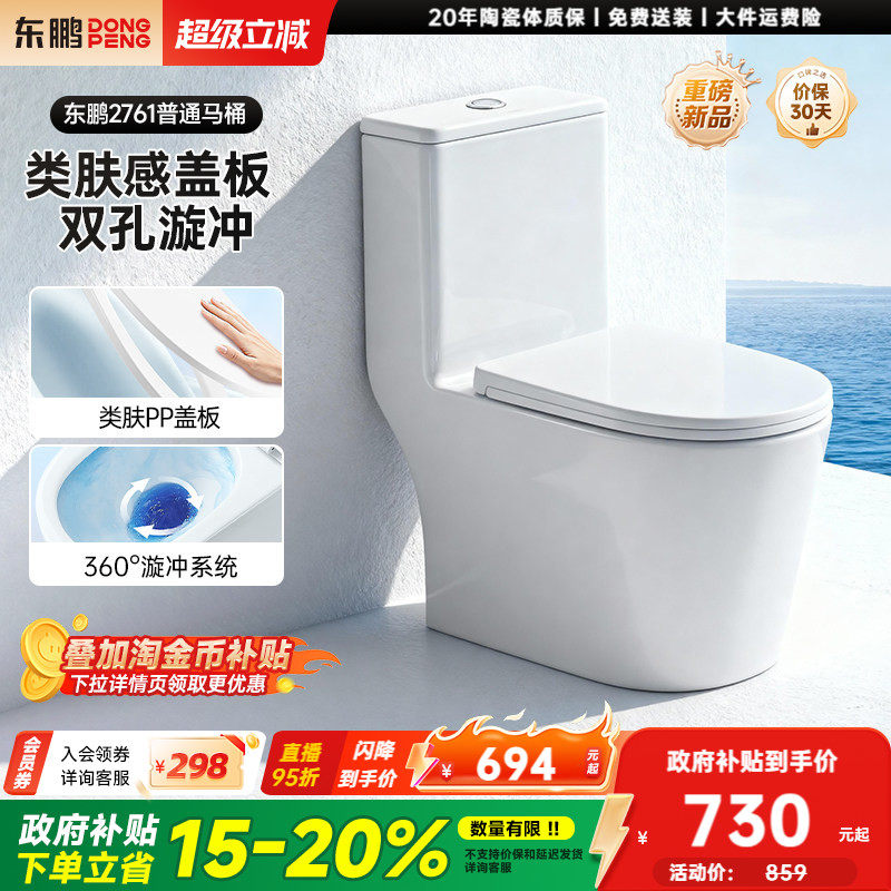 东鹏卫浴普通马桶双漩大冲刷虹吸节水普通坐便器