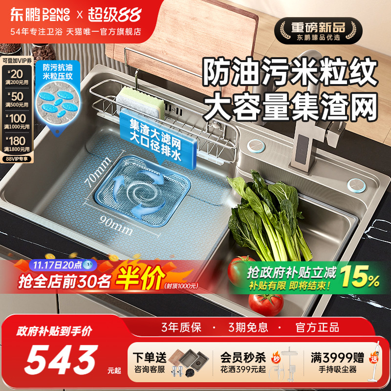 东鹏304不锈钢小米纹水槽套餐