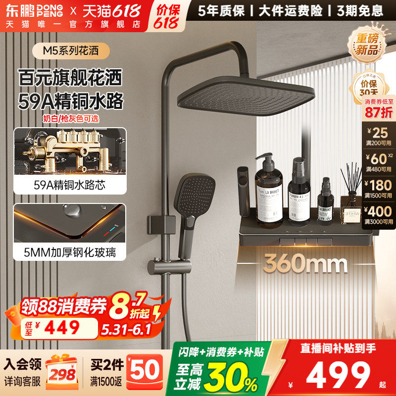 东鹏卫浴新款琴键精铜主体大置物浴室增压家用喷头淋浴花洒套装M5