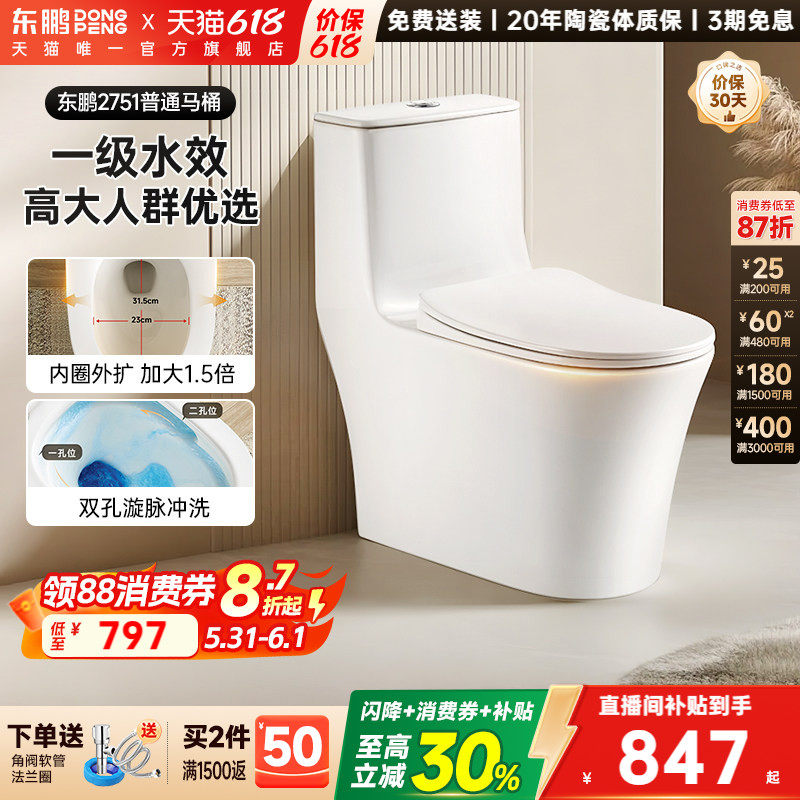 东鹏卫浴座便器卫生间家用虹吸节水大冲力大尺寸防堵坐便器2751