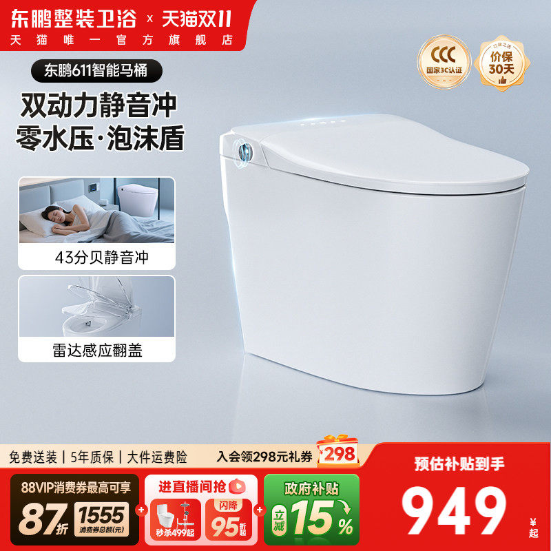 东鹏卫浴感应翻圈翻盖智能马桶全自动带水箱智能一体坐便器611