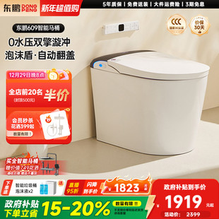 东鹏感应翻圈智能马桶全自动带水箱泡沫盾坐便器 政府补贴20%