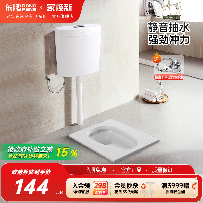 东鹏蹲便器超薄蹲坑蹲厕便池