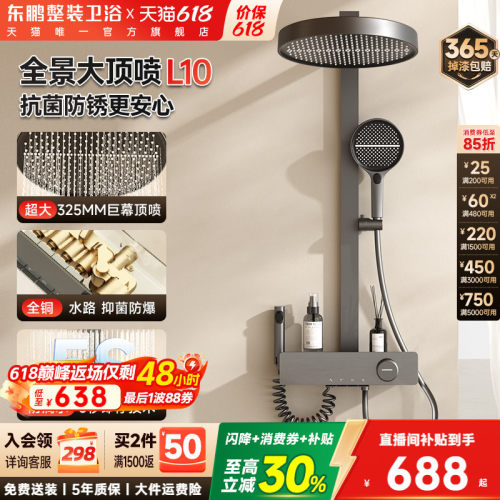 东鹏卫浴全铜增压大顶喷花洒套装