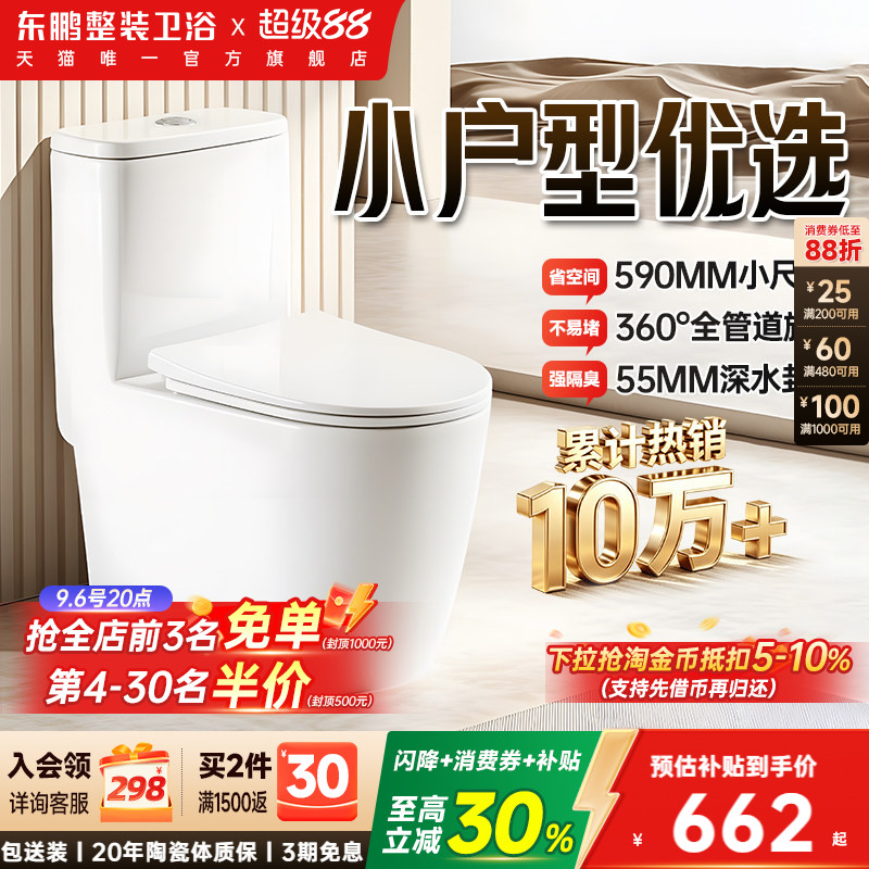 东鹏家用虹吸普通马桶大冲力图片