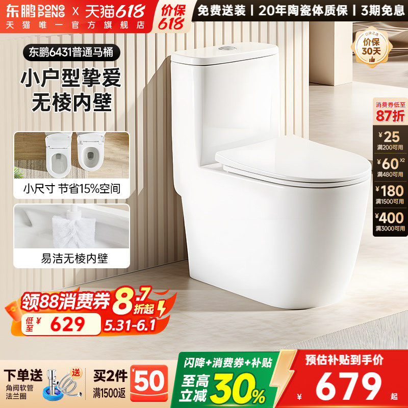 东鹏卫浴普通马桶家用小户型节水虹吸式防臭卫生间大冲力坐便器
